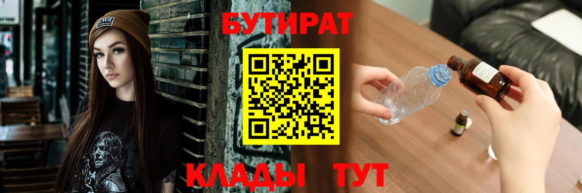 Бутират  Вход с VPN  Котовск  Бутират буратино 
