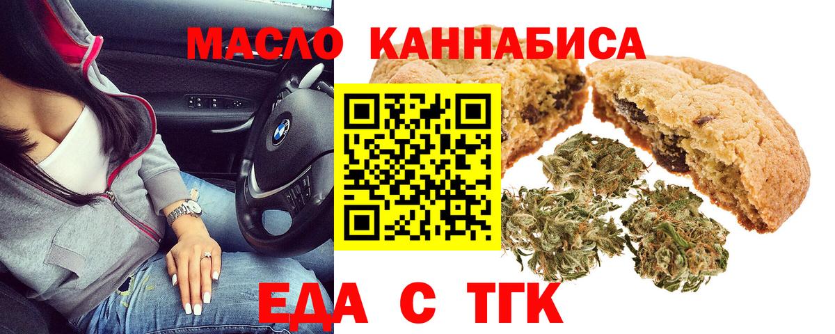 Печенье с ТГК конопля  Вход с VPN  Котовск 