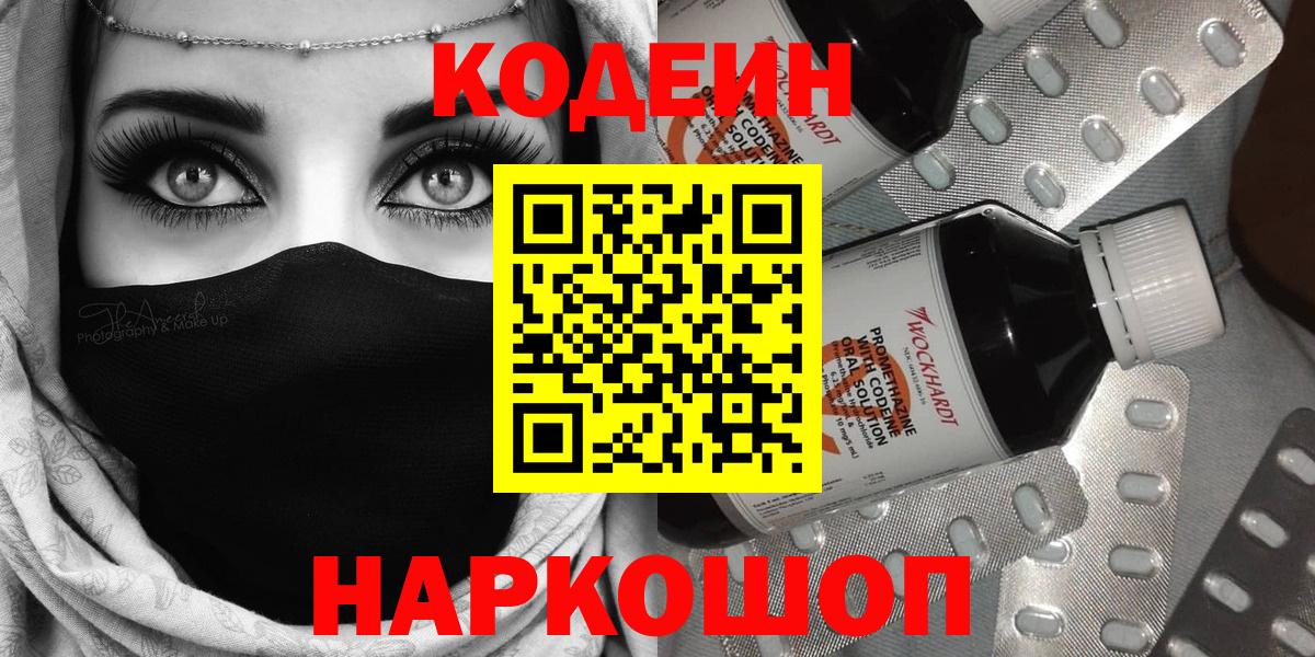 Кодеин напиток Lean (лин)  Кодеиновый сироп Lean Purple Drank  Котовск  Вход с VPN 