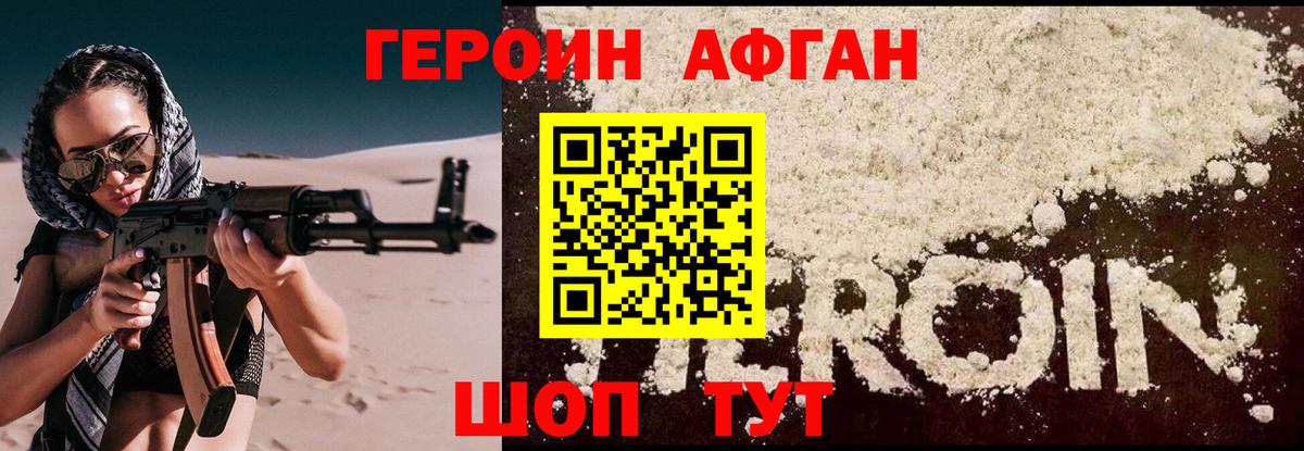 ГЕРОИН хмурый Котовск