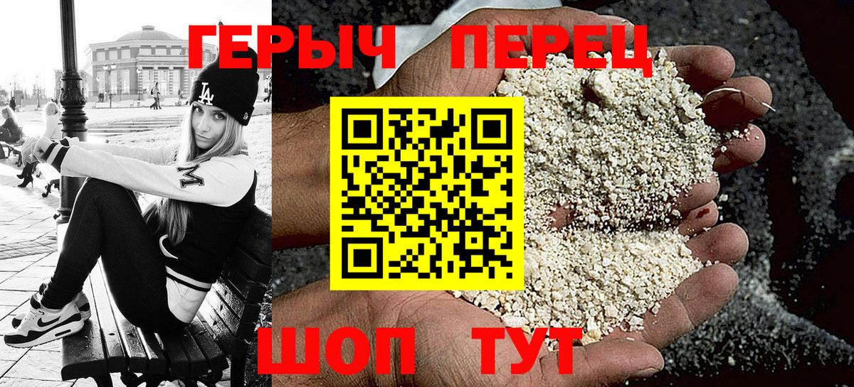 Героин Heroin  Вход с VPN  ГЕРОИН  Котовск 