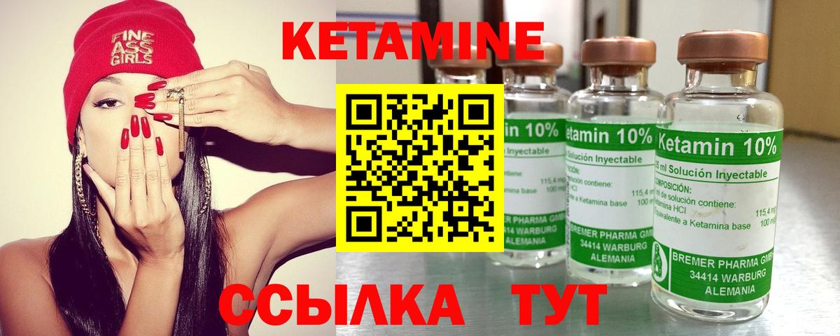 Кетамин ketamine Котовск