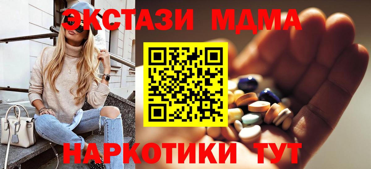MDMA кристаллы  Вход с VPN  Котовск  MDMA Molly 