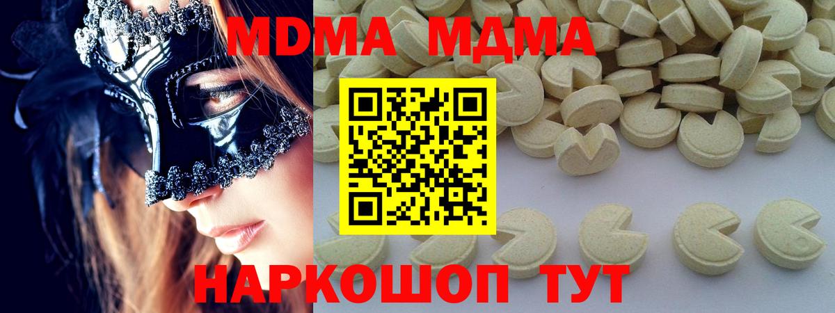 МДМА crystal Котовск