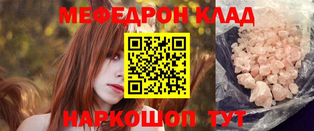 МЕФ кристаллы Котовск