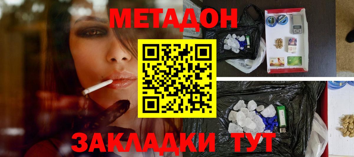 Метадон VHQ  Вход с VPN  Котовск  блэк спрут   МЕТАДОН кристалл 