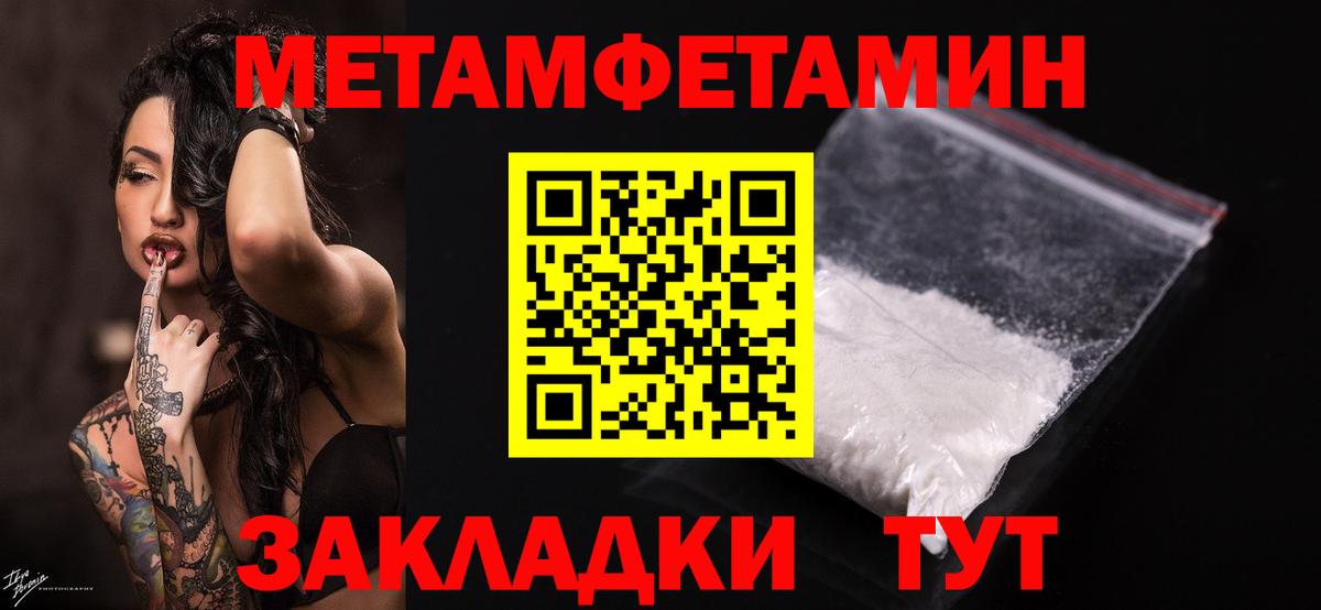Первитин Methamphetamine  Вход с VPN  Котовск 