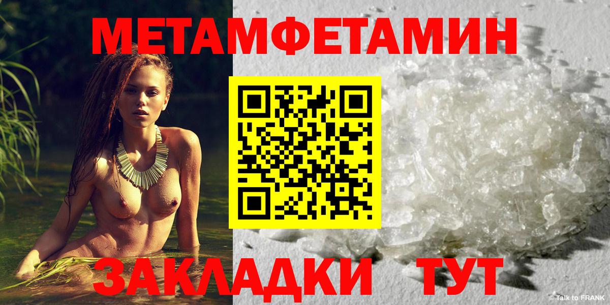 МЕТАМФЕТАМИН кристалл Котовск